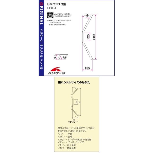 HURRICANE ハリケーン BMコンチ3型 Φ7/8インチ ハンドルバー スチール HONDA ホンダ KAWASAKI カワサキ SUZUKI スズキ YAMAHA ヤマハ ハンドル | HURRICANE | 01