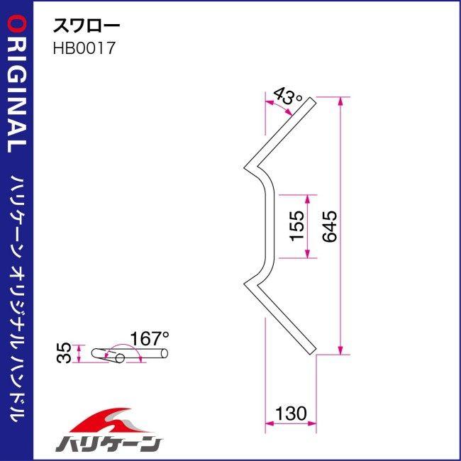 【特価商品】ハリケーン(HURRICANE) ハンドルバー P7/8インチ SW HURRICANE（ハリケーン） スワロー Φ7/8インチ ハンドルバー スチール