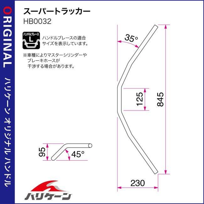 HURRICANE ハリケーン スーパートラッカー Φ7/8インチ ハンドルバー スチール FTR223 RV200 バンバン グラストラッカー ビッグボーイ  ハンドル | HURRICANE | 02