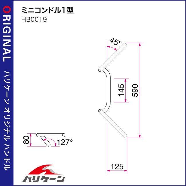 HURRICANE ハリケーン ミニコンドル1型 Φ7/8インチ ミニ用ハンドルバー エイプ100 エイプ50 モンキー  HONDA ホンダ ハンドルバー ハンドル | HURRICANE | 02