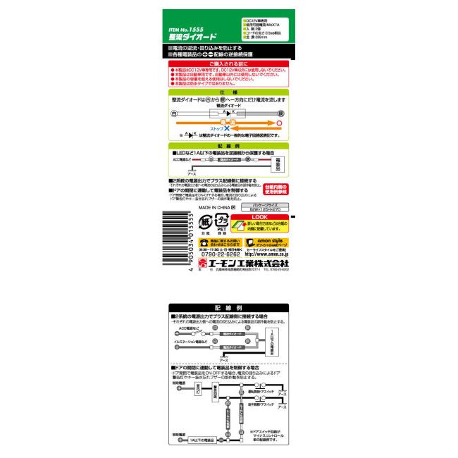 amon エーモン 整流ダイオード(1A) その他配線部材・用品 スイッチ・ハーネス関係 電装系 | amon | 01