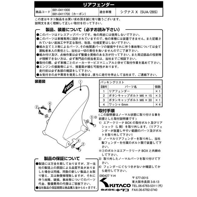 KITACO キタコ リヤフェンダー シグナスX FI YAMAHA ヤマハ リアフェンダー フェンダー関連 外装_2