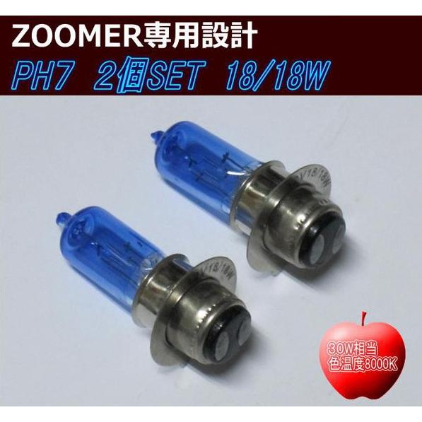 Rin Parts（リンパーツ） PH7ハロゲンヘッドライト球 ズーマー HONDA