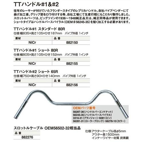 CF POSH CFポッシュ スロットルケーブル OEM56502-32相当品 汎用 HARLEY-DAVIDSON ハーレーダビッドソン スロットルワイヤー・アクセルワイヤー ハンドル | POSH | 01