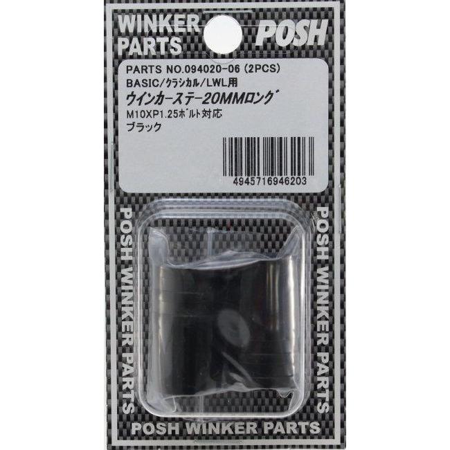 POSH Faith ポッシュ フェイス 延長ステー タイプ：20mmロング / カラー：ブラック その他ウインカーオプション・補修部品 灯火類 電装系 | ブランド登録なし | 01