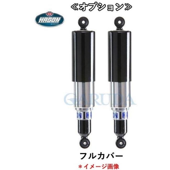 HAGON  ヘイゴン　ツインショック　フルカバー　SR400 HAGON ヘイゴン ツインショック ロードタイプ オプション：フル