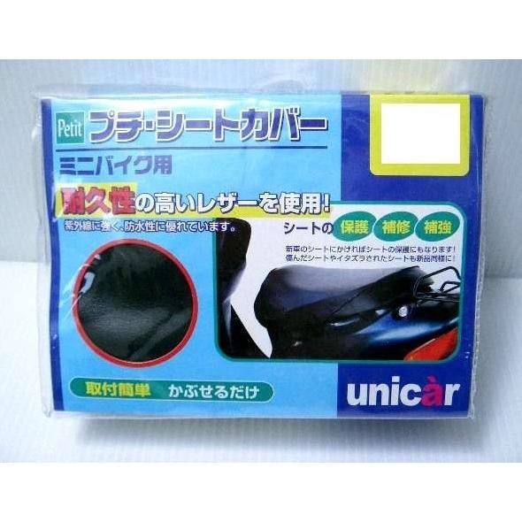 ユニカー工業 unicar プチシートカバー YAMAHA ヤマハ SUZUKI スズキ