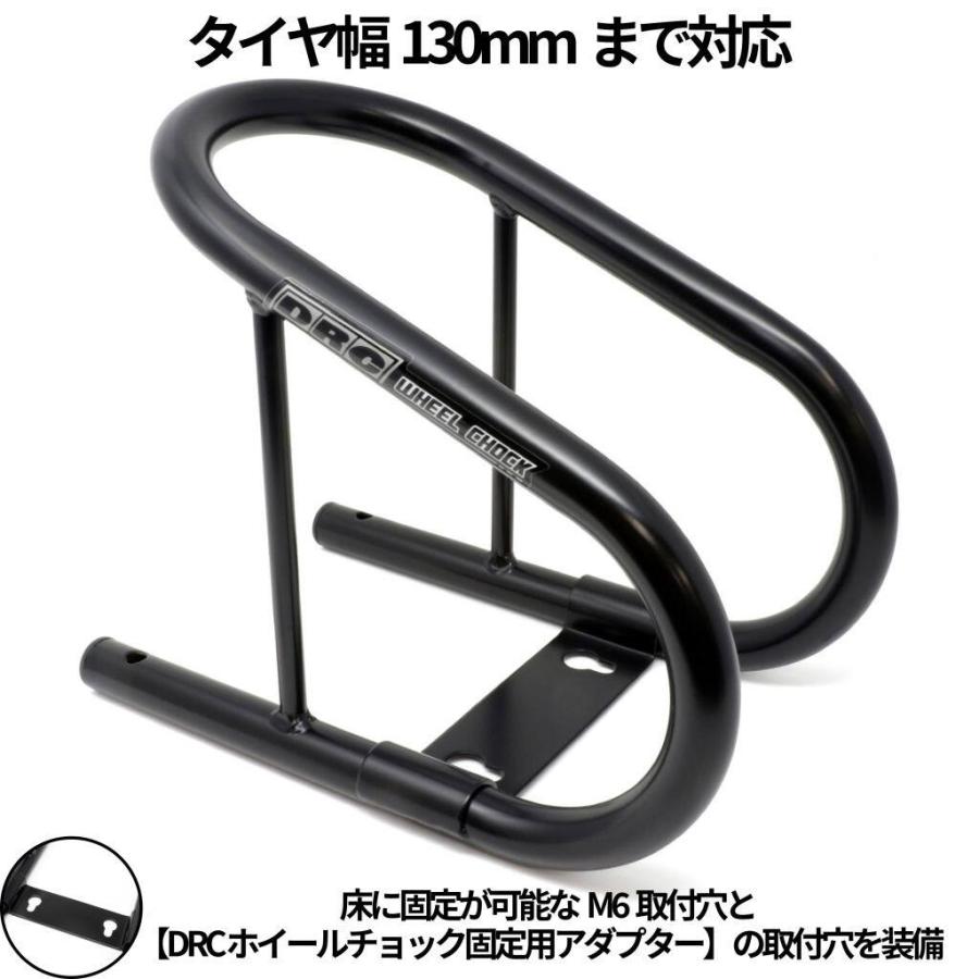 DRC ディーアールシー ホイールチョック スタンダード フロント