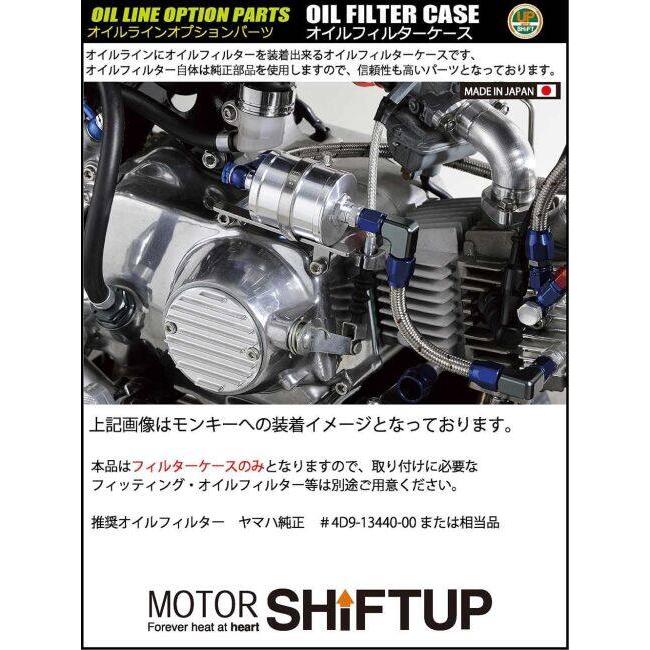 シフトアップ SHIFT UP オイルフィルターケース カラー：シルバー ミニ
