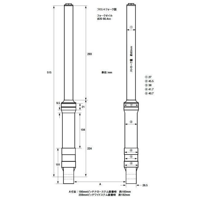 シフトアップ SHIFT UP ナロー186mm ステムΦ27mm フロントフォーク