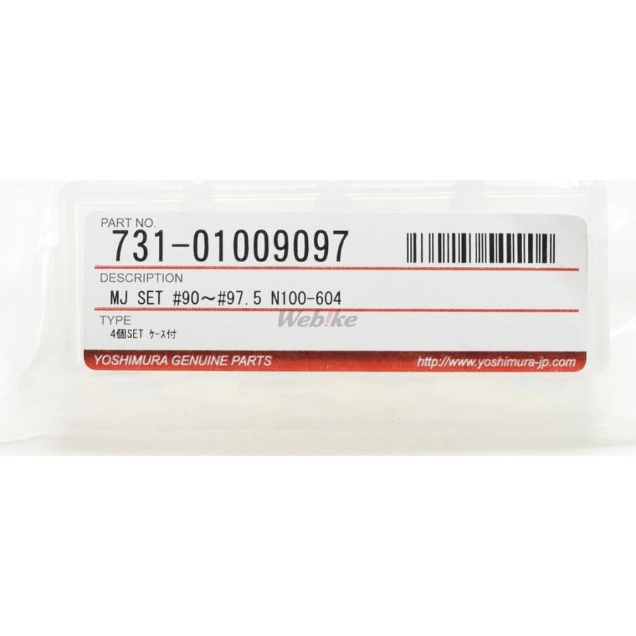 YOSHIMURA ヨシムラ メインジェットセット #90、#92.5、#95、#97.5 TMRキャブレター TDMRキャブレター TMキャブレター HSRキャブレター メインジェット | ヨシムラ