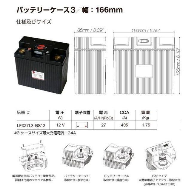 SHORAI SHORAI Battery ショーライバッテリー リチウムフェライト