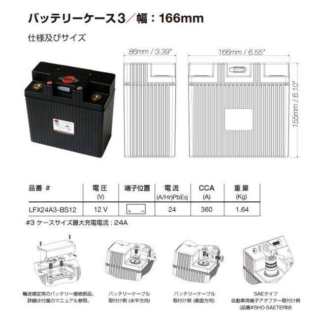SHORAI Battery ショーライバッテリー リチウムフェライトバッテリー【LFX24A3-BS12】 HARLEY-DAVIDSON ハーレーダビッドソン リチウム系バッテリー_1