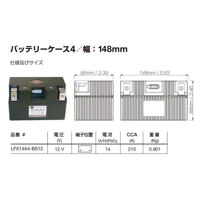 SHORAI Battery ショーライバッテリー リチウムフェライトバッテリー【LFX14A4-BS12】 リチウム系バッテリー バッテリー関連の画像