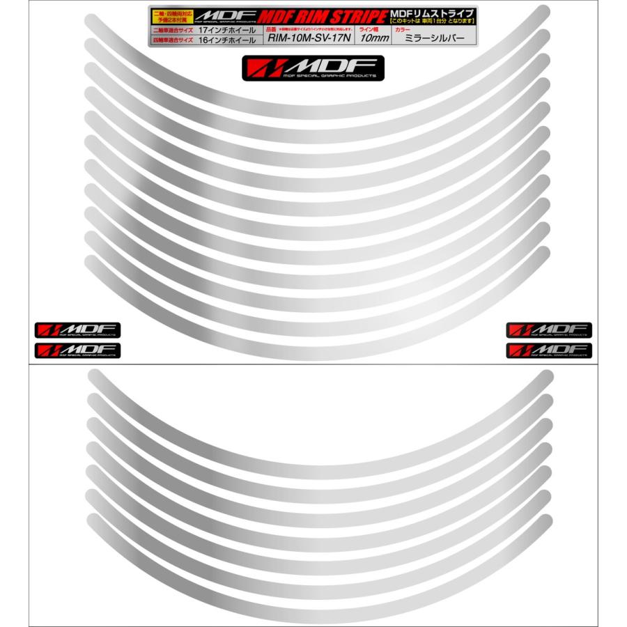 MDF MDF:エムディーエフ ミラーリムストライプ 10M タイプ：ロゴ文字なし / サイズ：17インチ / カラー：ミラーシルバー｜webike｜02