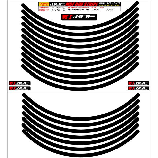 MDF エムディーエフ リムストライプ 10M タイプ：ロゴ文字なし / サイズ：17インチ カラー：ブラック リムステッカー・リムストライプ 外装 | MDF | 01