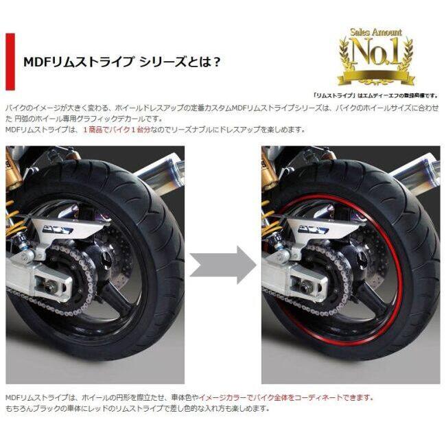 MDF エムディーエフ リムストライプ 10M タイプ：ロゴ文字なし / サイズ：17インチ カラー：ブラック リムステッカー・リムストライプ 外装 | MDF | 03