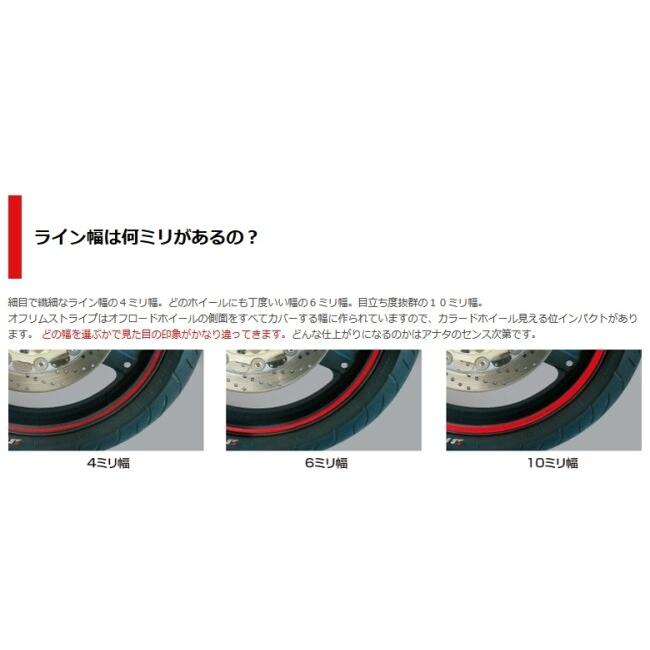 MDF エムディーエフ リムストライプ 10M タイプ：ロゴ文字なし / サイズ：17インチ カラー：ブラック リムステッカー・リムストライプ 外装 | MDF | 05