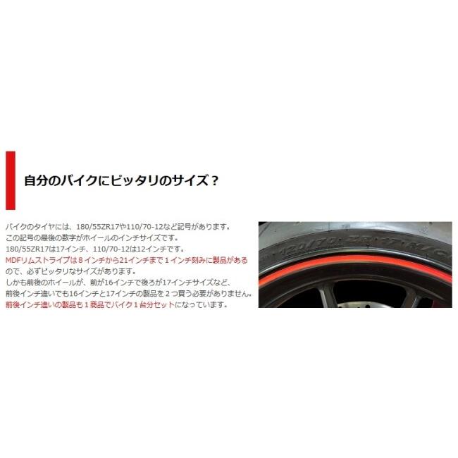 MDF エムディーエフ リムストライプ 10M タイプ：ロゴ文字なし / サイズ：17インチ カラー：ブラック リムステッカー・リムストライプ 外装 | MDF | 06