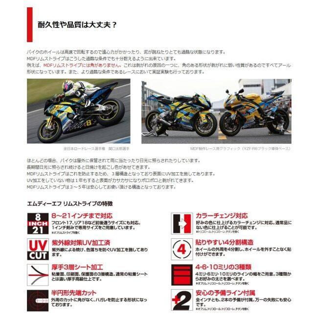MDF エムディーエフ リムストライプ 10M タイプ：ロゴ文字なし / サイズ：17インチ カラー：ブラック リムステッカー・リムストライプ 外装 | MDF | 07