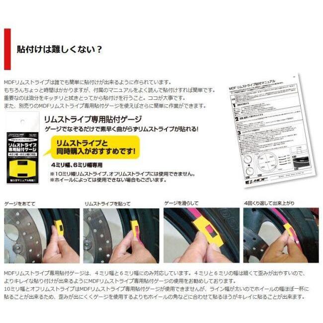 MDF エムディーエフ リムストライプ 10M タイプ：ロゴ文字なし / サイズ：17インチ カラー：ブラック リムステッカー・リムストライプ 外装 | MDF | 08