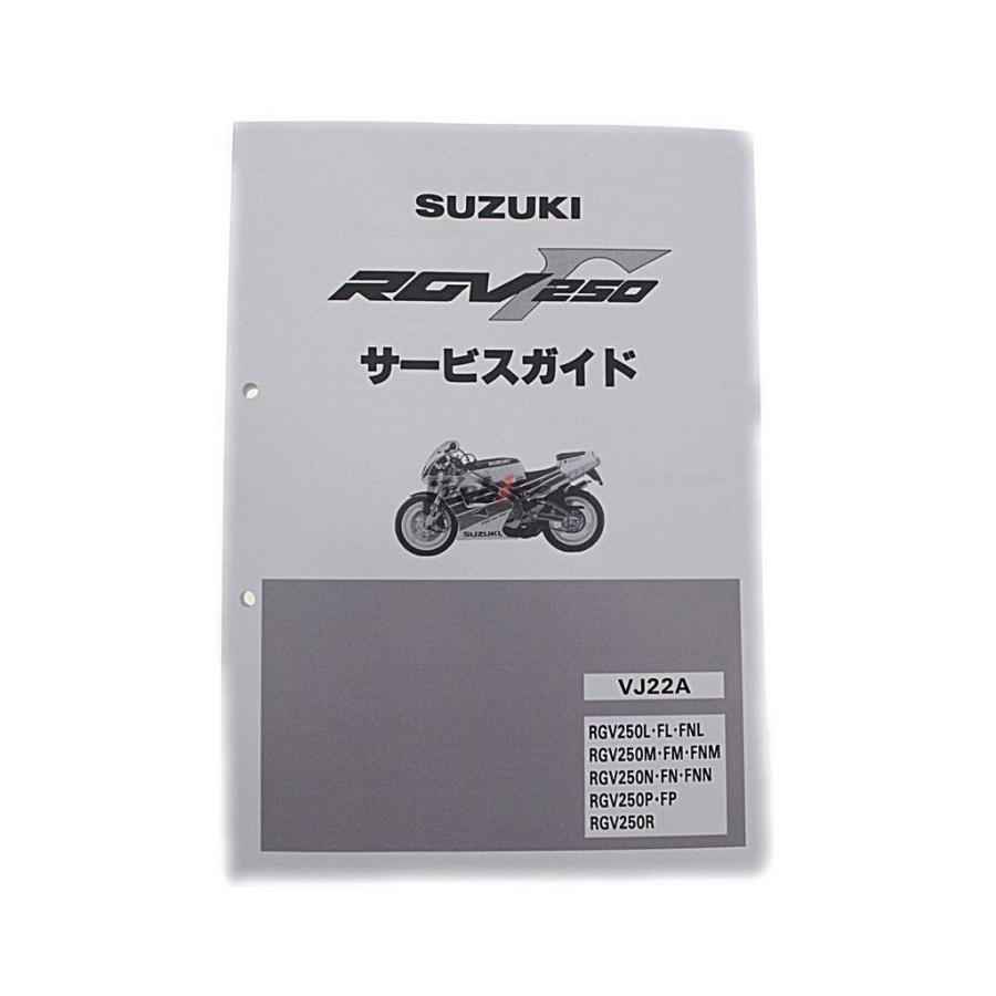 スズキ（SUZUKI） サービスガイド RGV250 (ガンマ) サービスマニュアル