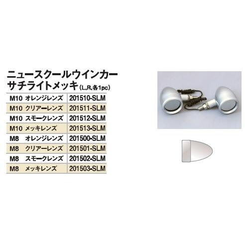 CF POSH CFポッシュ ニュースクールウインカーサチライトメッキ レンズカラー：メッキ / 取付ネジ径：M10 ウインカー 灯火類 電装系