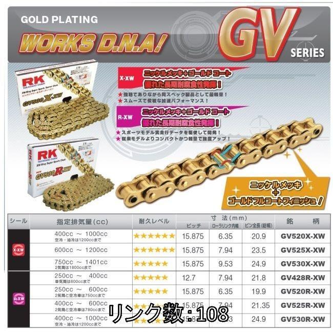RK JAPAN RKジャパン GVシリーズゴールドチェーン GV520X-XW リンク数：108 チェーン 駆動系 | RK JAPAN | 02