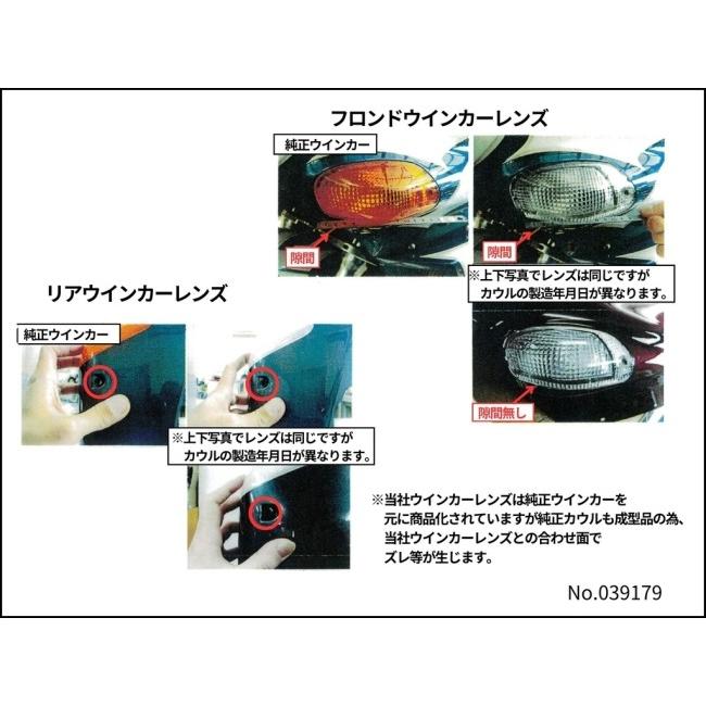 POSH Faith ポッシュ フェイス カスタムウインカーレンズセット レンズ