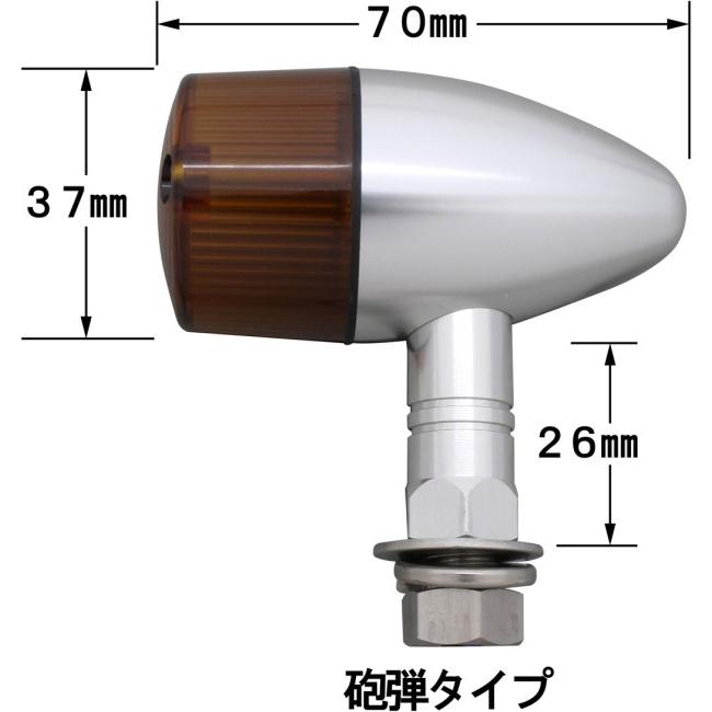 POSH Faith ポッシュ フェイス アルミマシンド 砲弾タイプウインカー ボディカラー：シルバーアルマイト / レンズカラー：オレンジ 汎用 ウインカー 灯火類_3