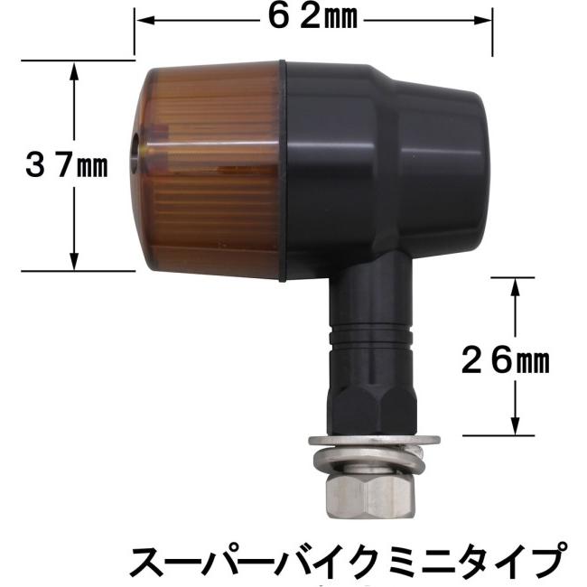 POSH Faith ポッシュ フェイス アルミマシンド スーパーバイクミニタイプウインカー ボディカラー：ブラックアルマイト / レンズカラー：オレンジ 汎用 灯火類