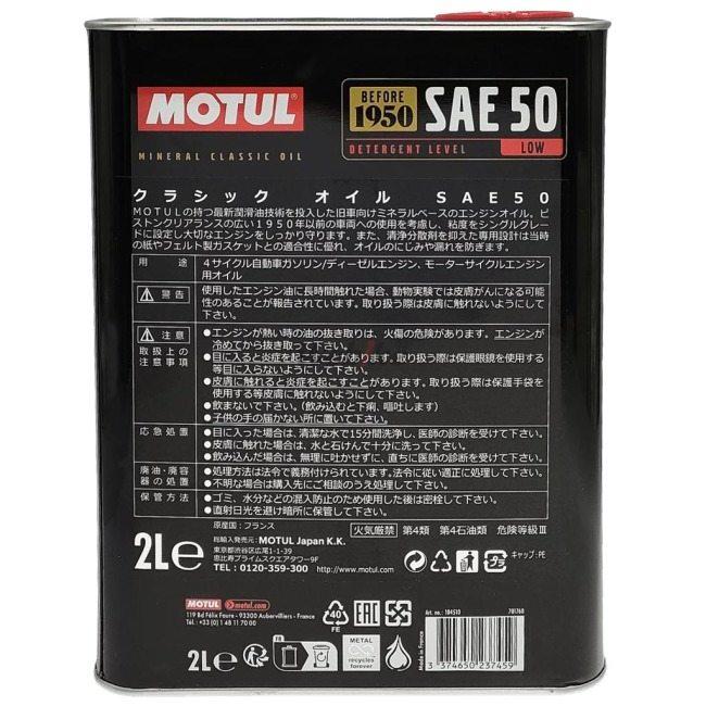 MOTUL モチュール CLASSIC OIL(クラシック オイル)【SAE50】【2L】【4サイクルオイル】｜webike｜03