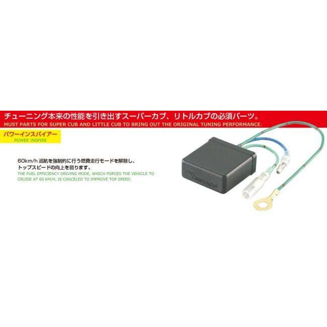 KITACO キタコ パワーインスパイアー スーパーカブ50 リトルカブ50 HONDA ホンダ リミッターカット 点火系 エンジン | KーCON | 01