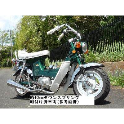 Cuby（カビィ） ダックス／シャリー純正フォーク用強化スプリング