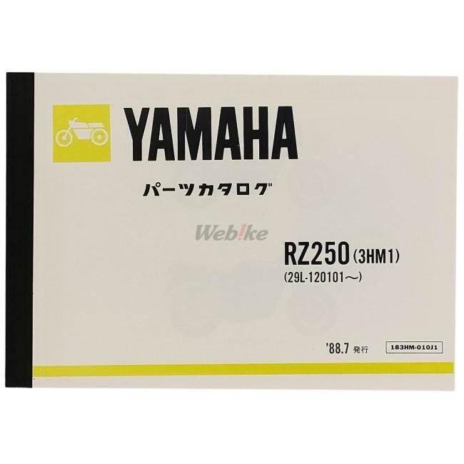 Y’S GEAR(YAMAHA) ワイズギア(ヤマハ) パーツリスト RZ250｜webike｜02