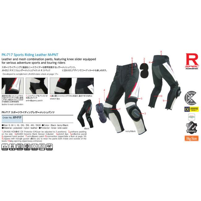 コミネ KOMINE PK-717 スポーツライディングレザーメッシュパンツ 楽天