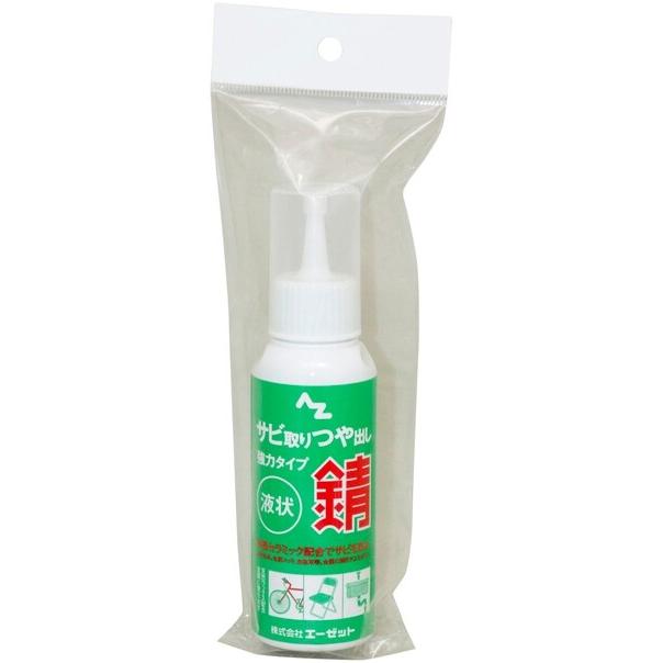AZオイル エーゼットオイル サビ取りつや出し 100ml 防錆・錆取りケミカル ケミカル | ブランド登録なし