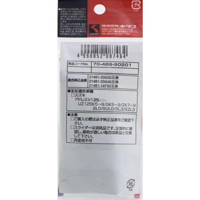 K-PIT ケーピット K・PIT スライダーセット SUZUKI スズキ スライドピース スクーター駆動系 駆動系 | ブランド登録なし | 07