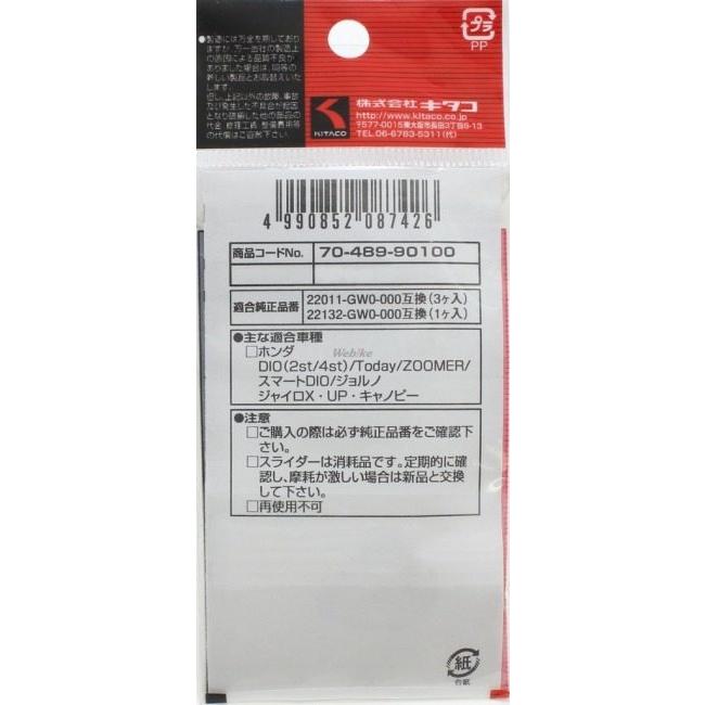 K-PIT ケーピット K・PIT スライダーセット HONDA ホンダ スライドピース スクーター駆動系 駆動系 | ブランド登録なし | 07