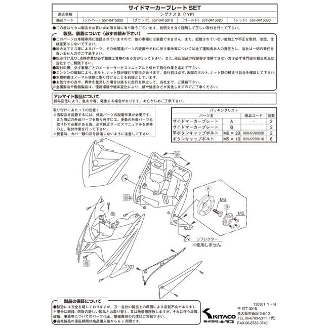 KITACO（キタコ） サイドマーカープレートセット シグナスX FI YAMAHA