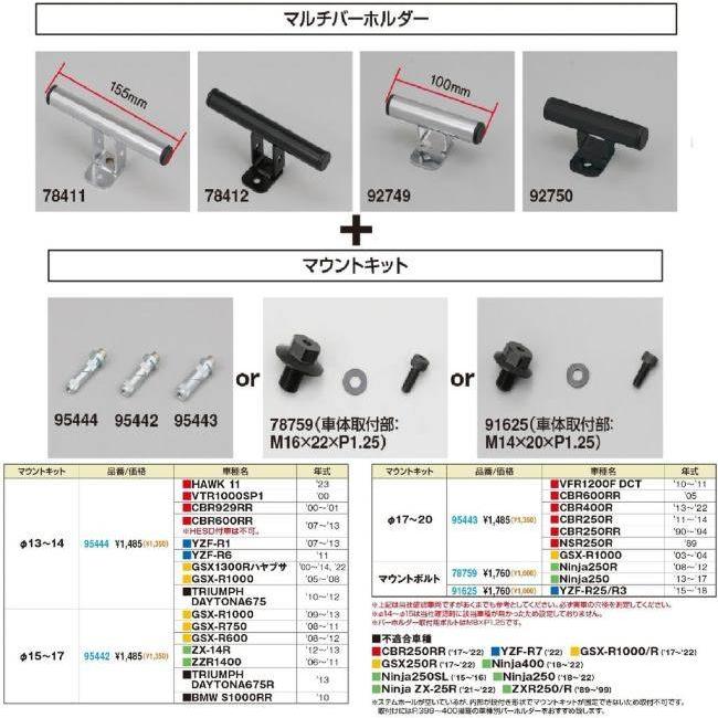 DAYTONA デイトナ マウントキット マルチバーホルダー YAMAHA ヤマハ HONDA ホンダ SUZUKI スズキ マルチバー・マウントバー 電子機器類 | DAYTONA（バイク用品） | 01