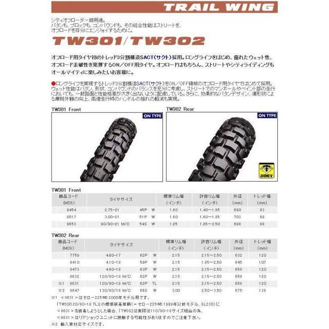 BRIDGESTONE ブリヂストン TRAIL WING TW302 【120/80-18 62P W】 トレイルウイング タイヤ オフロードタイヤ・トレール/デュアルパーパス オフロードタイヤ | BRIDGESTONE | 01