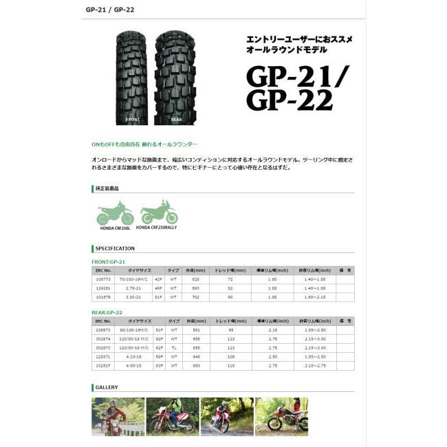 済み
【美品】パロマ　2022年式　ガステーブル　 IRC アイアールシー PROTECH FOOTLOOSE GP-21 【70/100-19 M/C 42P WT
