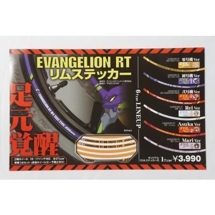 TRICK STAR（トリックスター） EVANGELION RTリムステッカー【零号機