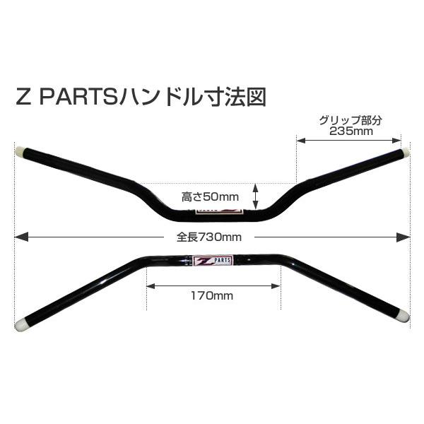 Z PARTS Zパーツ Zパーツハンドルバー｜webike｜14