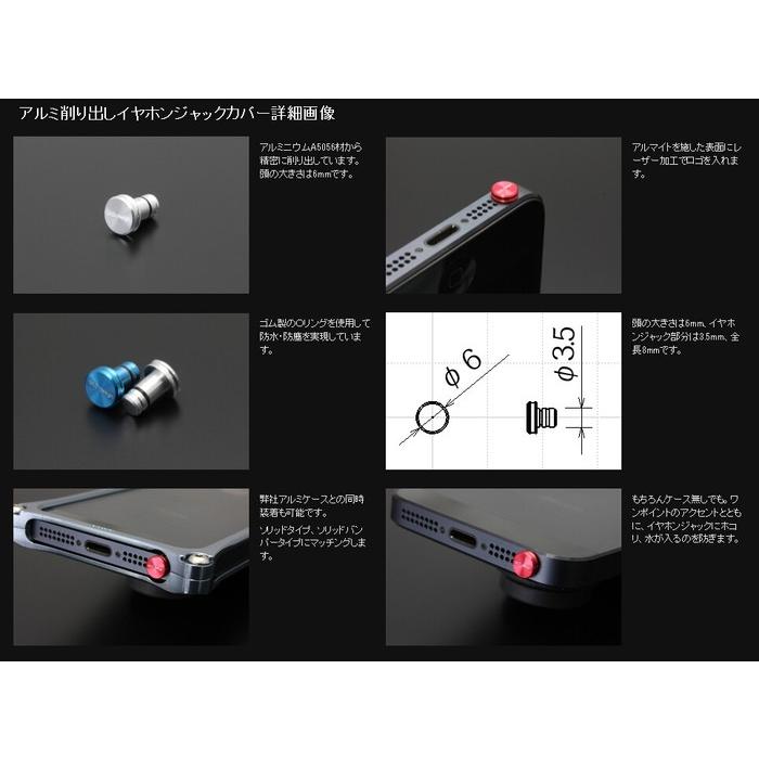 GILD design ギルドデザイン アルミ削り出しイヤホンジャックカバー その他スマートフォングッズ 電子機器類 | GILD design | 02