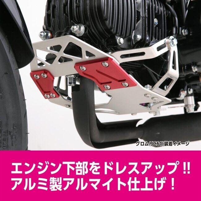 キタコ スキッドプレート グロム KーCON KITACO キタコ スキッドプレート グロム HONDA ホンダ アンダー