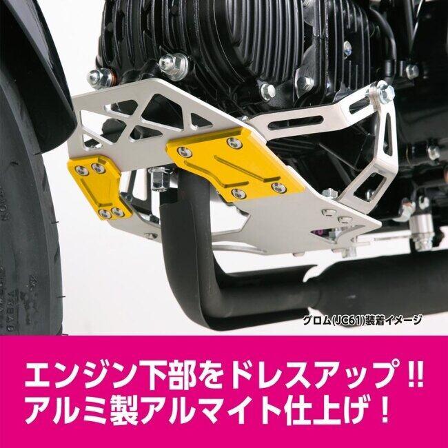 ホンダ グロム用 キタコ スキッドプレート JC61/JC75共用 KーCON KITACO キタコ スキッドプレート グロム HONDA ホンダ アンダー