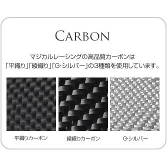 Magical Racing マジカルレーシング リアフェンダー 素材：綾