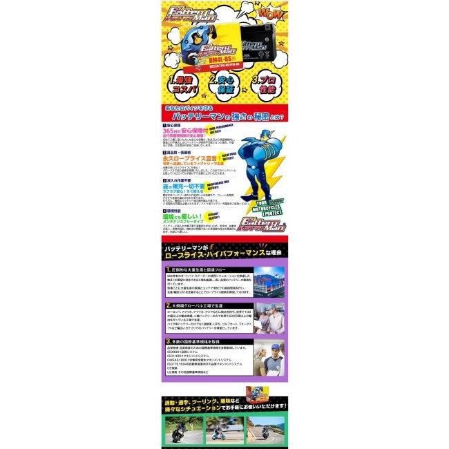 Battery Man バッテリーマン バッテリー BMX5L-BS(YTX5L-BS 互換)(液入充電済み) YAMAHA ヤマハ SUZUKI スズキ HONDA ホンダ 鉛系バッテリー バッテリー関連 | ブランド登録なし | 10